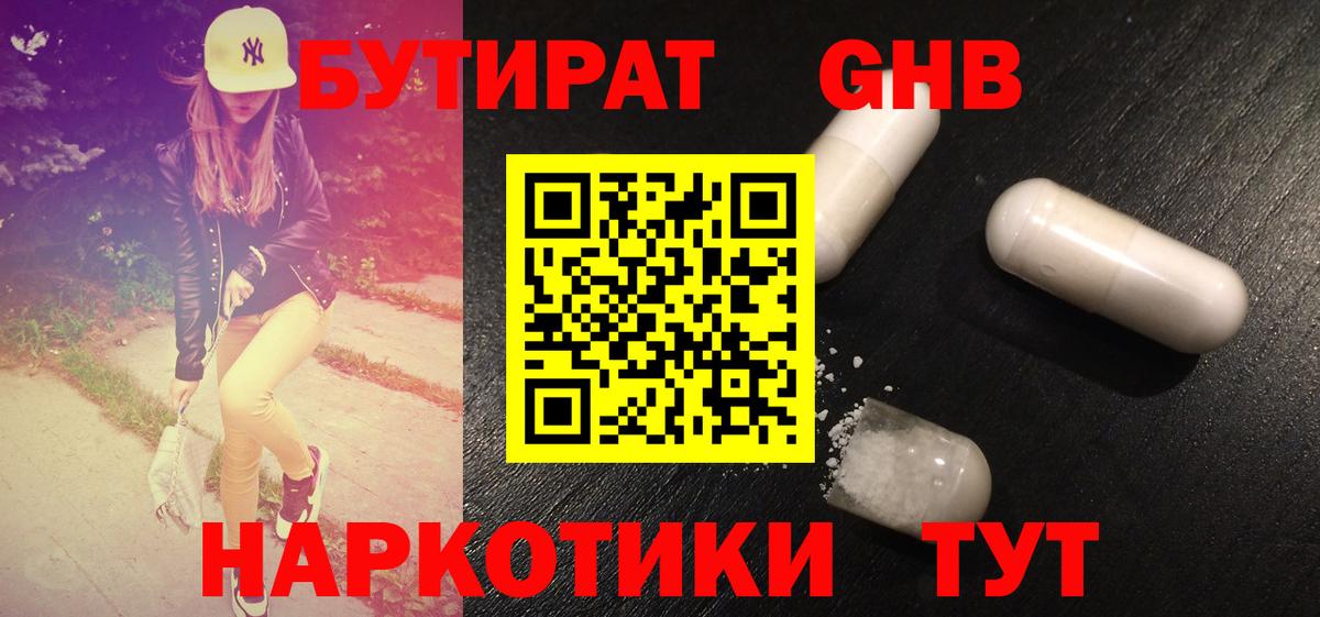 Бутират оксибутират  Вход с VPN  Аргун 
