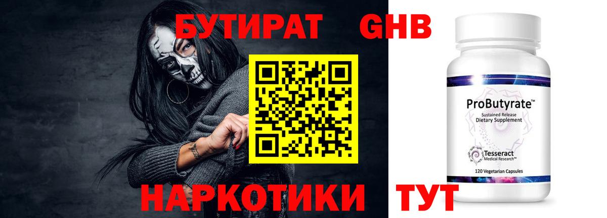БУТИРАТ BDO 33% Аргун