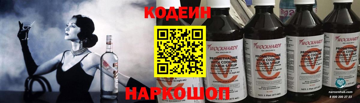 Codein Purple Drank Аргун