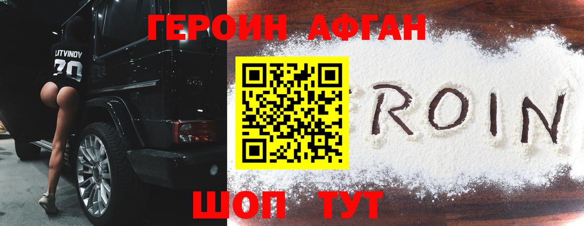 Героин VHQ Аргун
