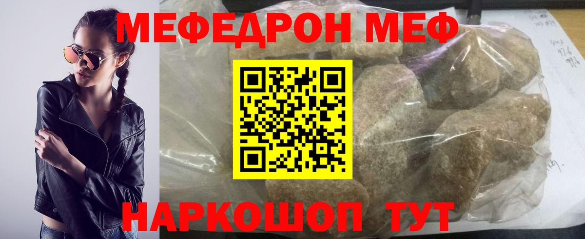 МЕФ кристаллы Аргун
