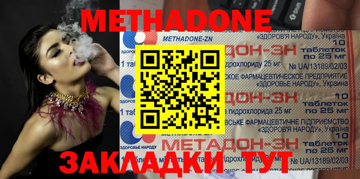 Метадон кристалл Аргун