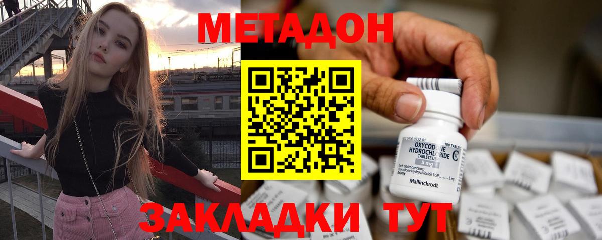 МЕТАДОН кристалл  Вход с VPN  Метадон мёд  Аргун 